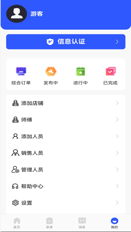 暖通管家截图