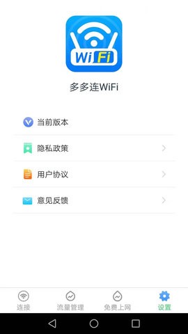 多多连wifi截图