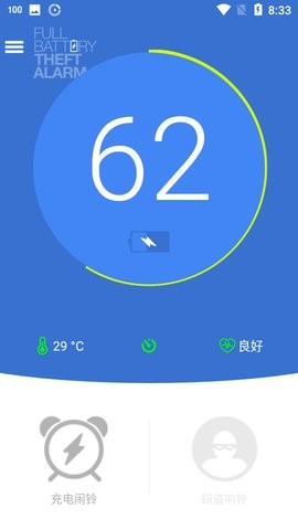 电量充满闹钟截图