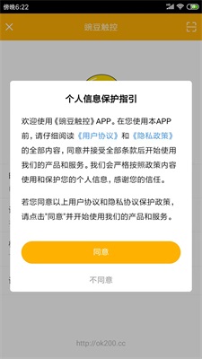 豌豆触控截图