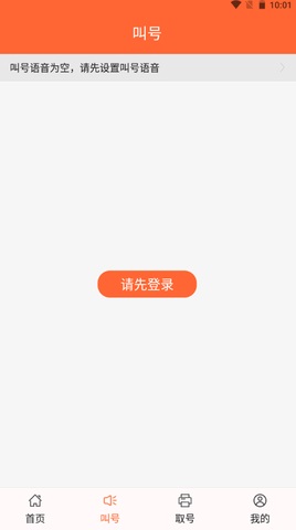 排队一点通截图