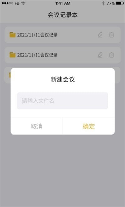 数创会议记录截图