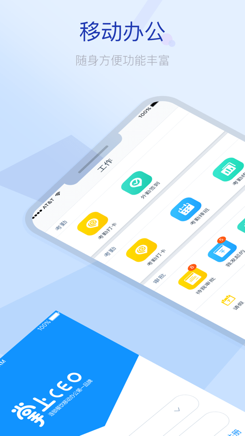 掌上CEO截图