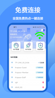 WiFi密码查看王截图