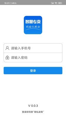 智慧专卖截图