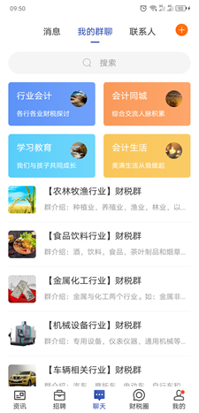 会计前线截图