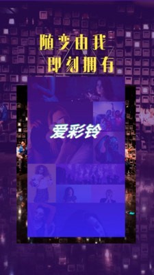 爱彩铃截图