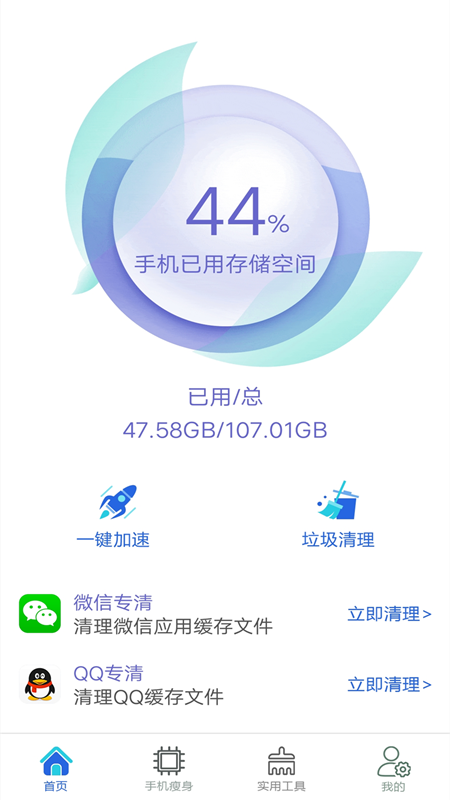 极速清理垃圾管家截图