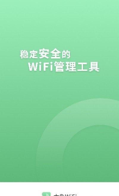 大象WIFI截图