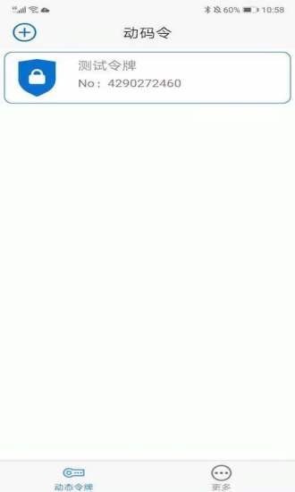 动码令截图