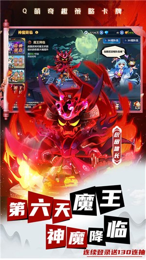 三国大魔王截图