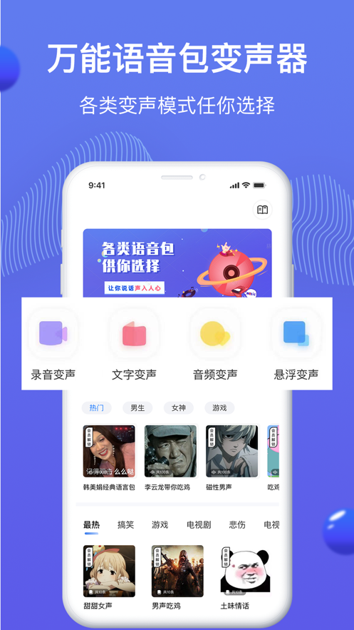 魔豆变声截图