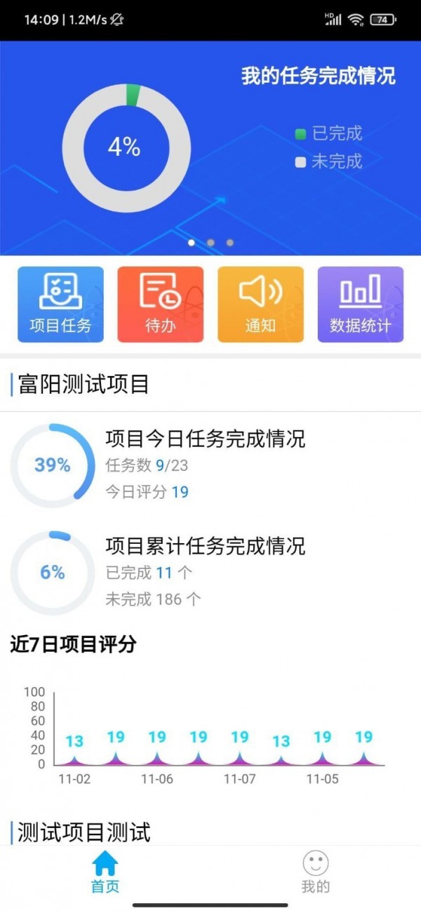 余杭工长项目端截图