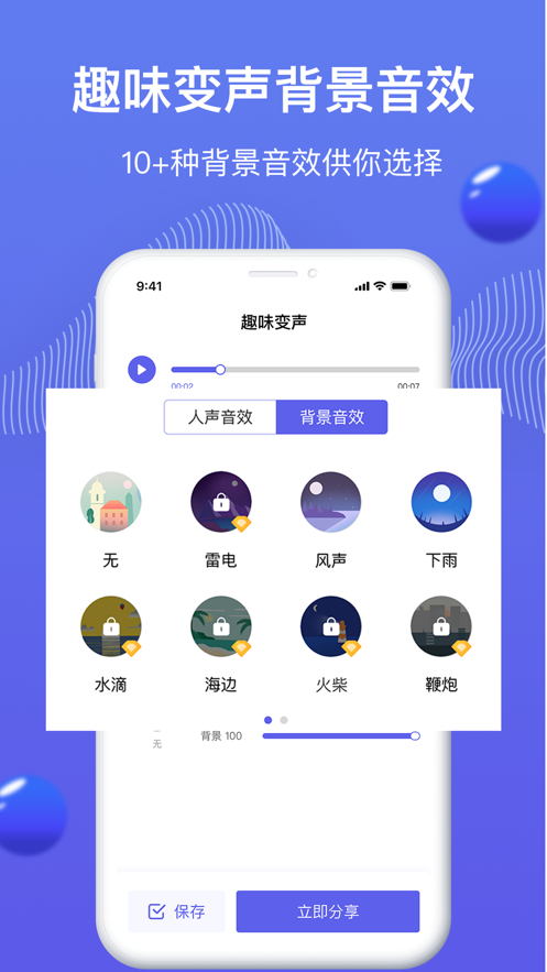 魔豆变声截图