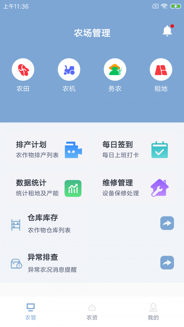 锄盛易农牧截图