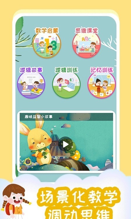 小步启蒙截图