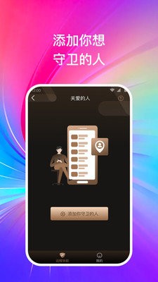 远程守卫截图
