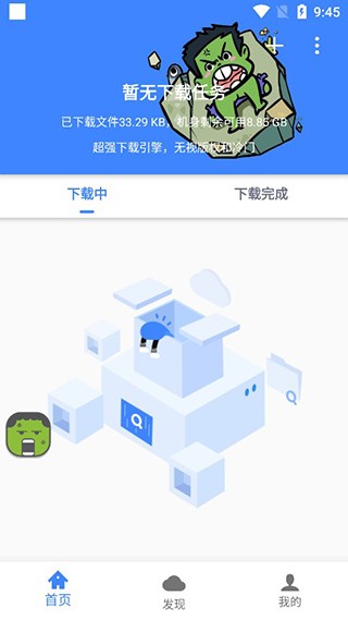 浩克下载截图