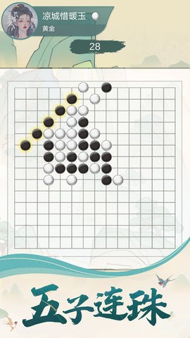 抖音五子棋魂截图