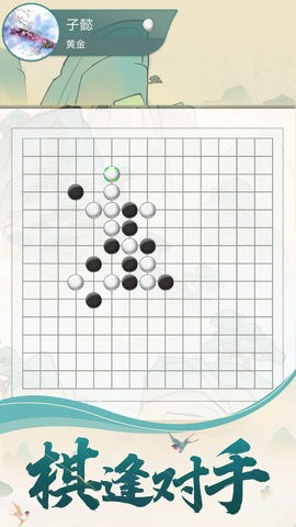 抖音五子棋魂截图