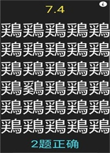 字里找不同截图