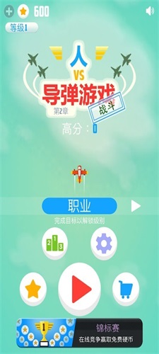 人VS导弹2截图