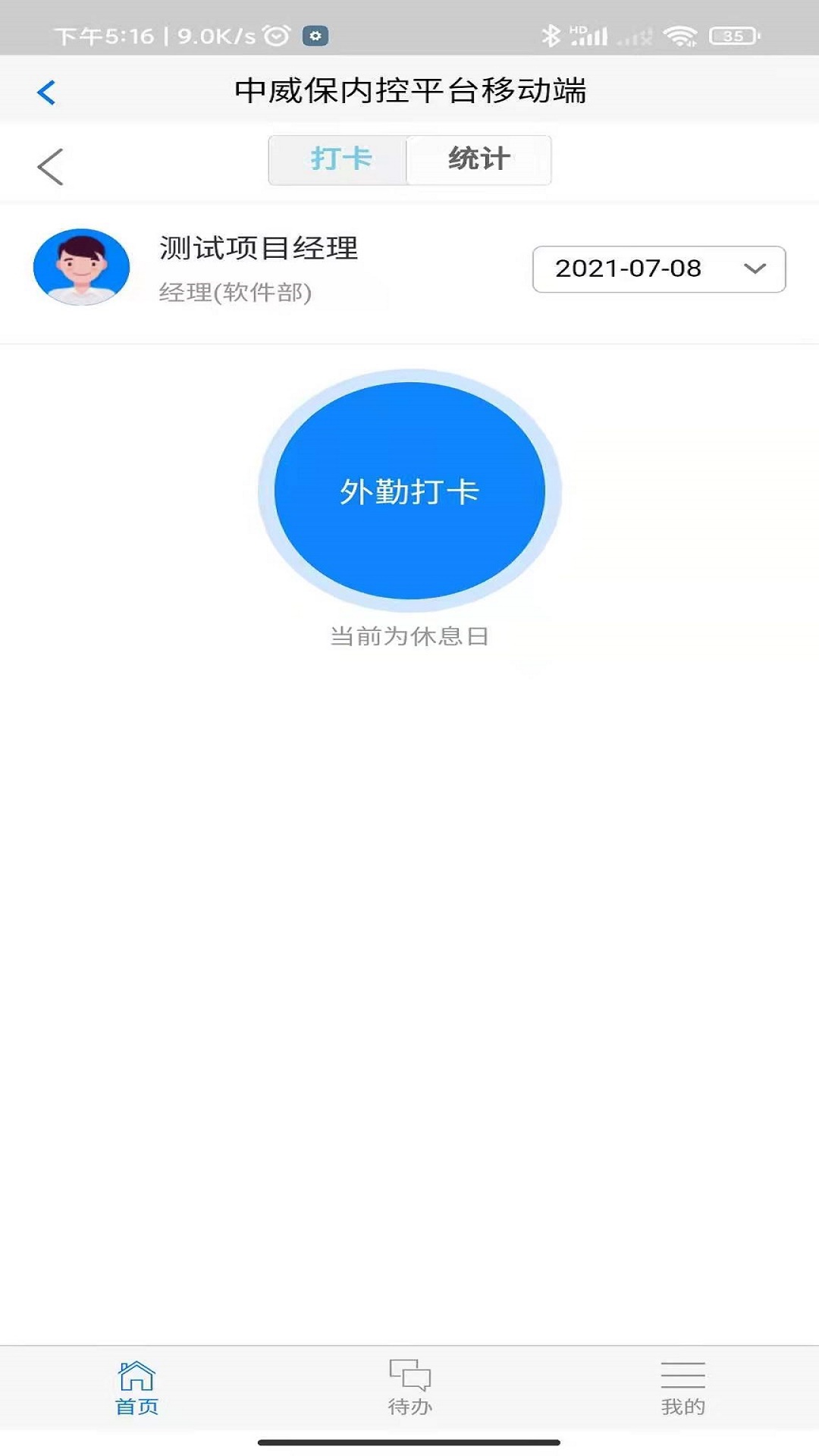 中威保OA截图