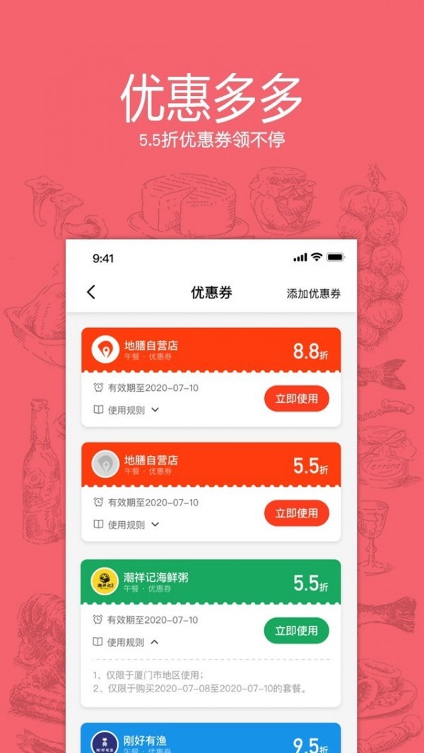 地膳精选截图