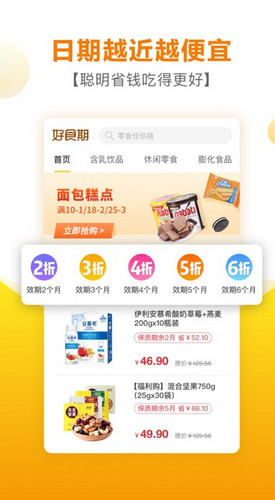 好食期