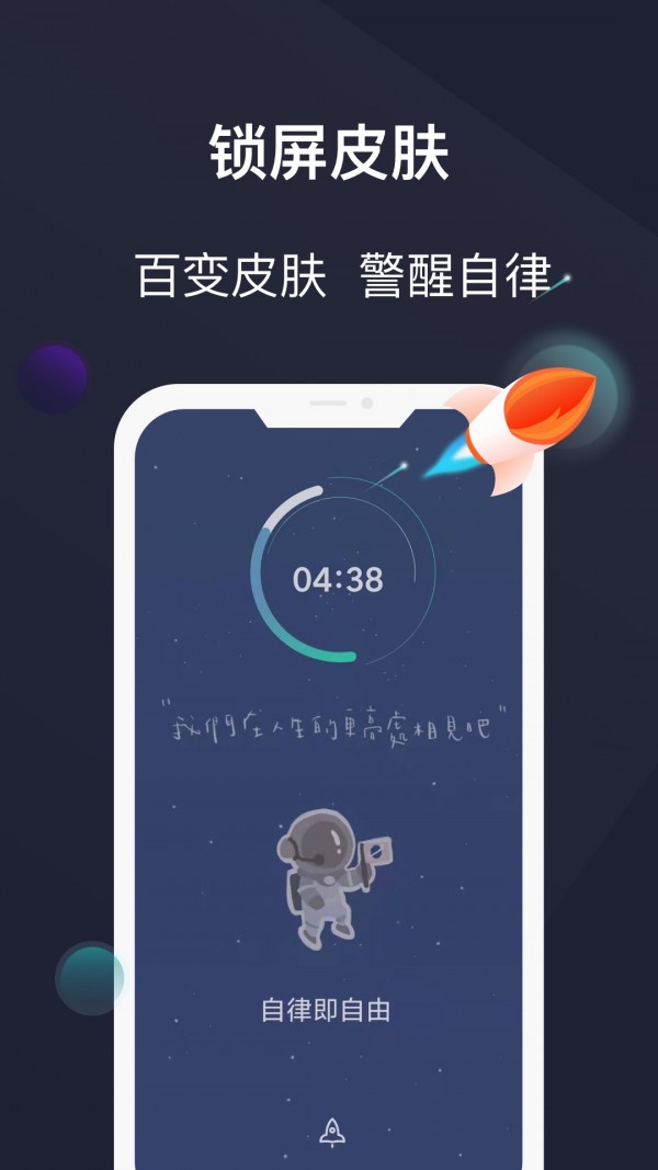 防沉迷锁机精灵截图