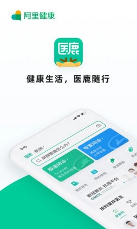 医鹿优选截图