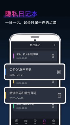 私密隐藏相册截图