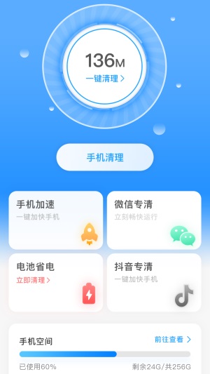 全面清理截图