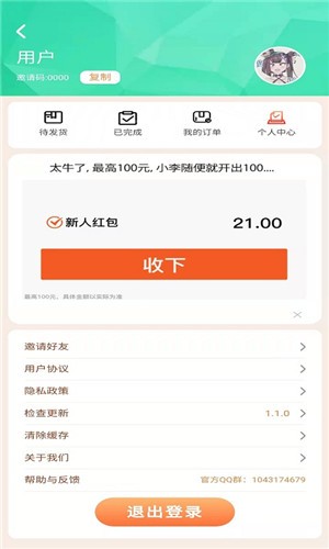 全民小店红包版截图