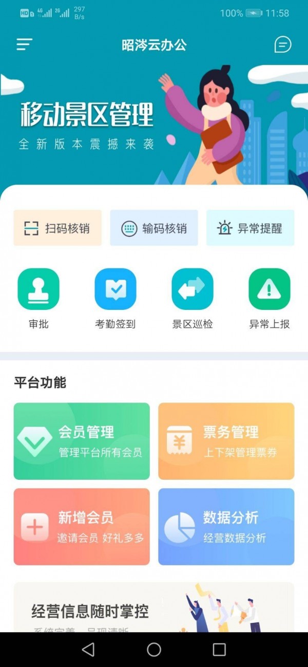 昭涔云办公截图