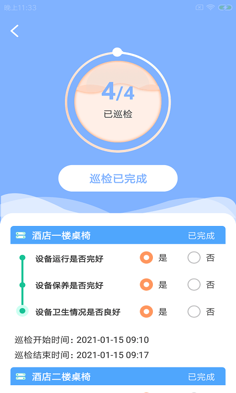 餐晟智助手截图