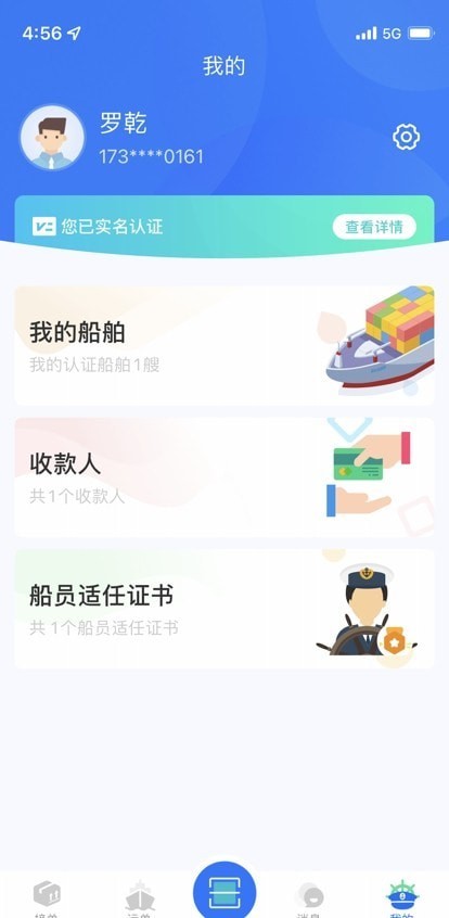 汇通航运截图