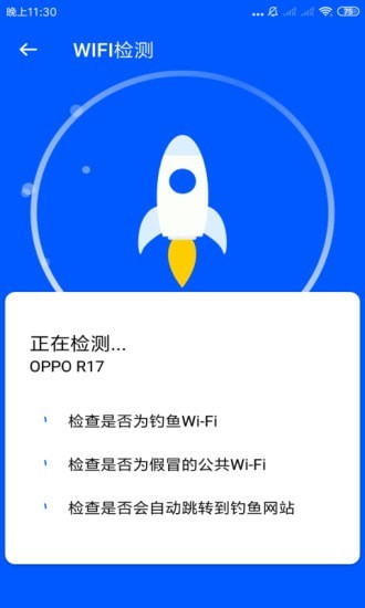 安心WiFi