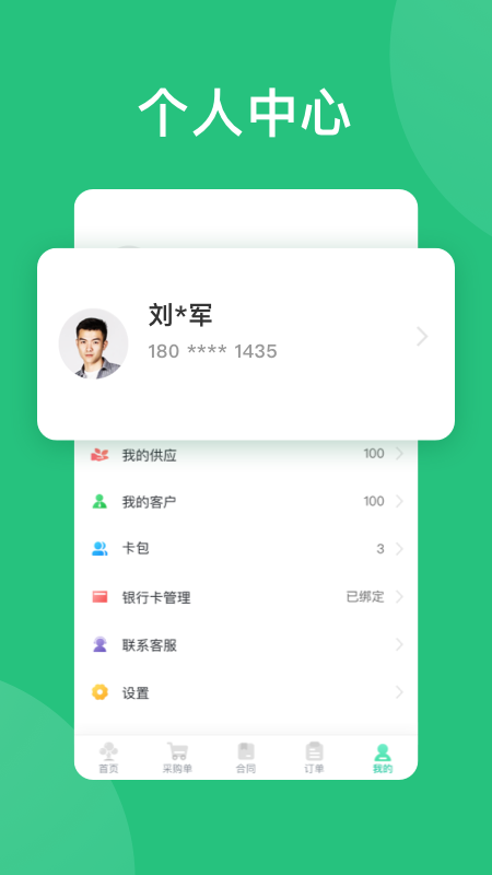 苗易宝截图