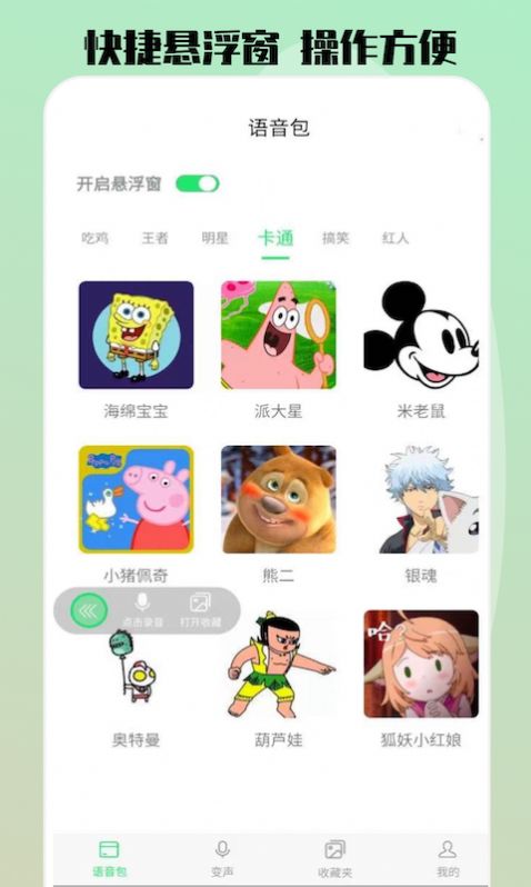 玩趣吃鸡变声器截图