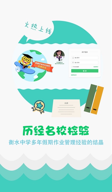 精准教学通截图