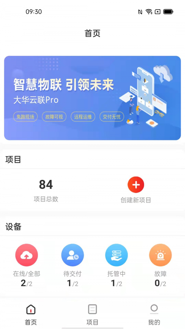 大华云联Pro截图