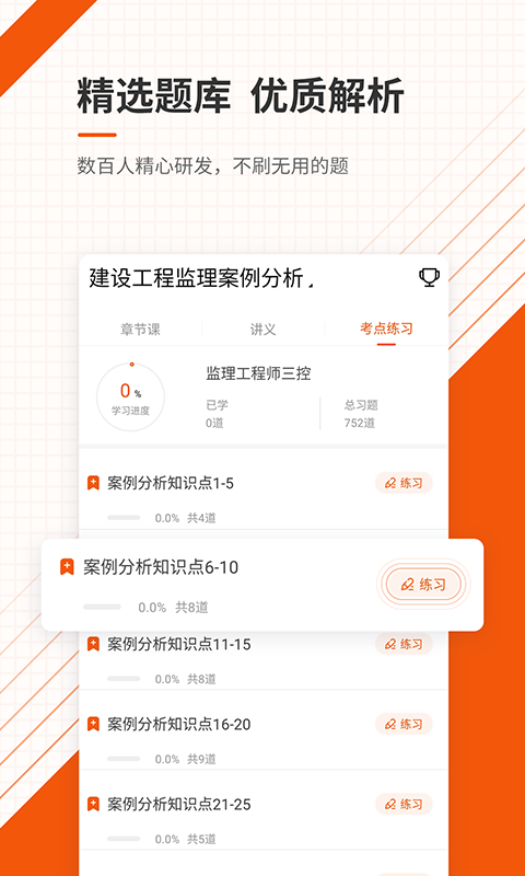 监理工程师准题库截图