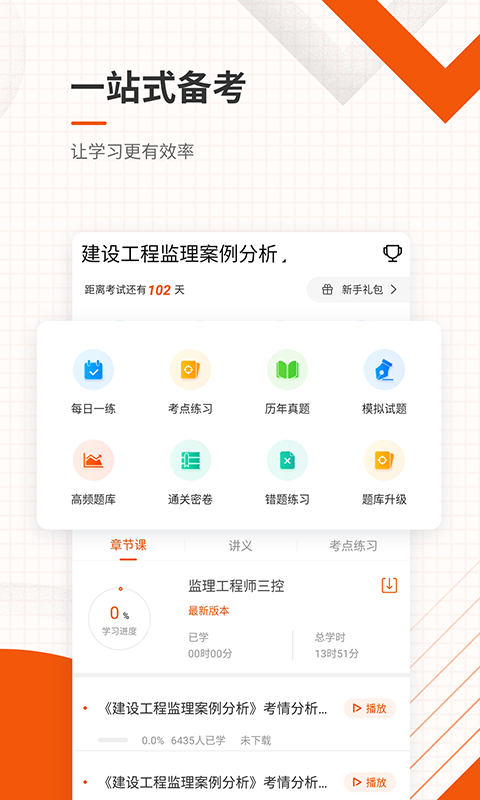 监理工程师准题库截图