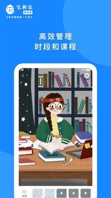 艺书宝教师端截图