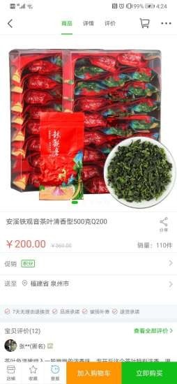 掌上淘茶截图