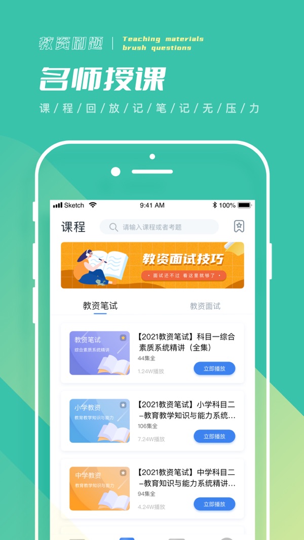 一起考教师Pro截图