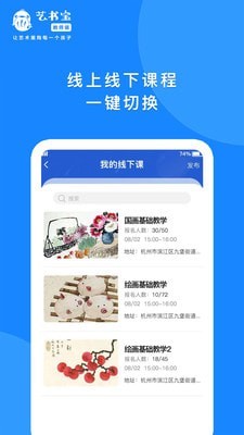 艺书宝教师端截图