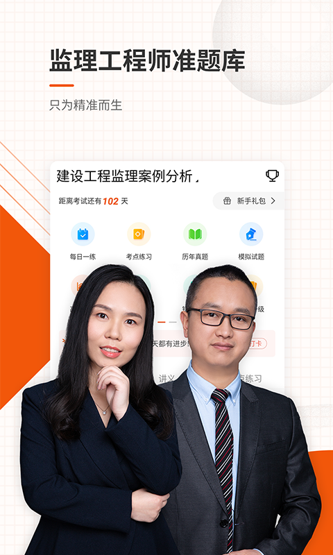监理工程师准题库截图