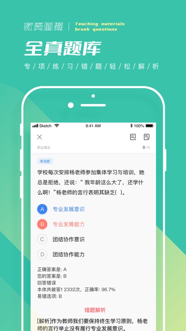 一起考教师Pro截图